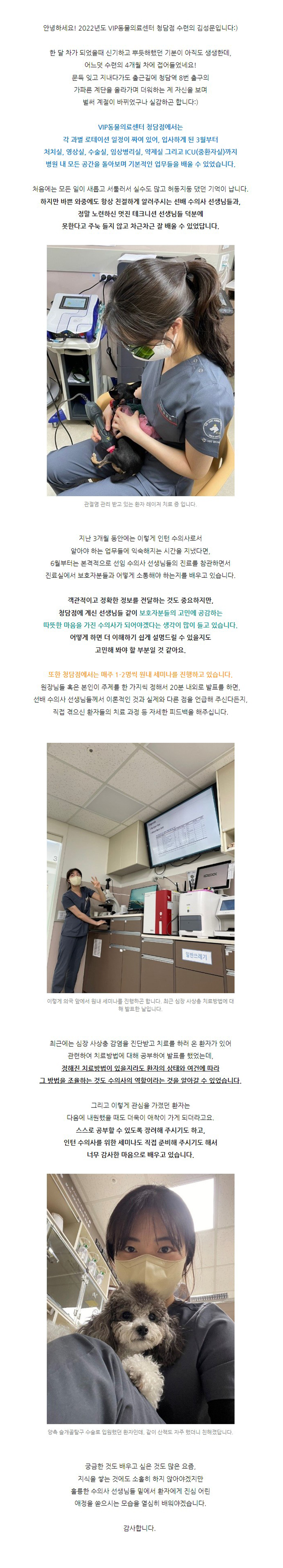 [2022-수의사-인턴일기]-내일이-기대되는-VIP에서의-인턴생활.jpg