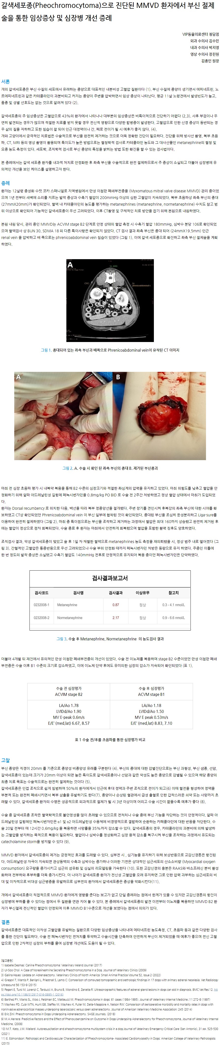 갈색세포종 증례 1.JPG