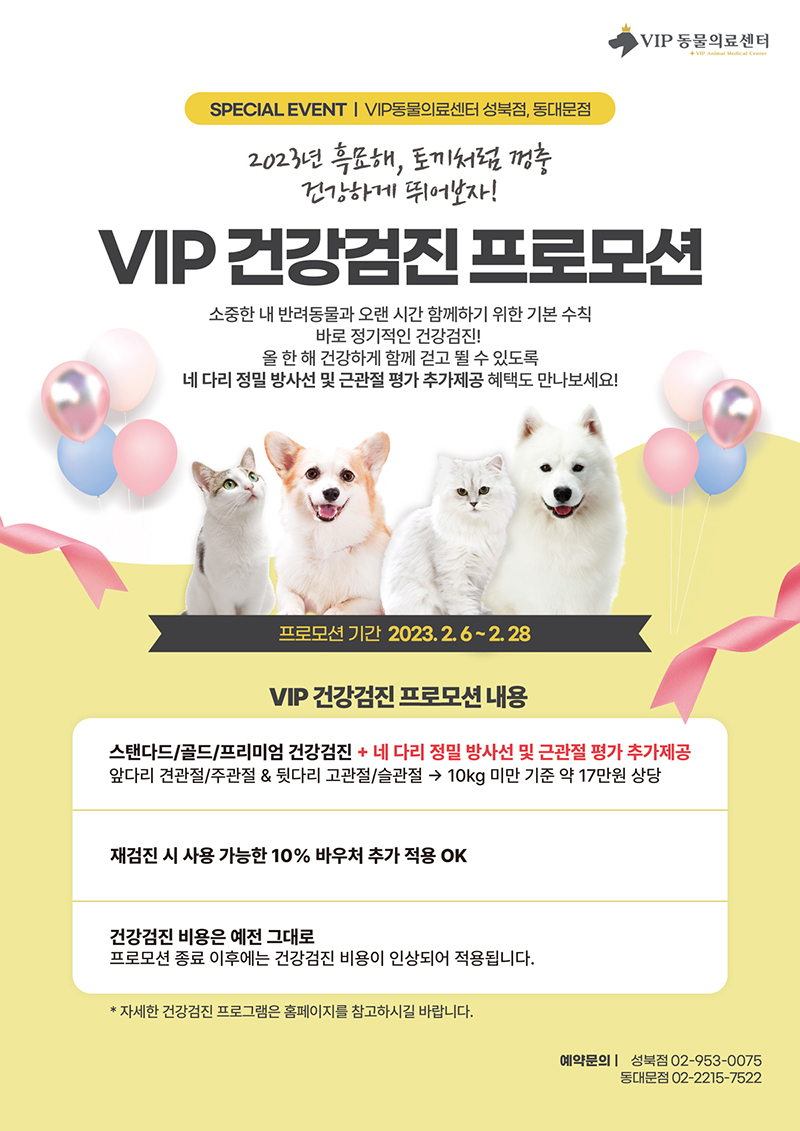 0206_건강검진-프로모션_공지사항.jpg