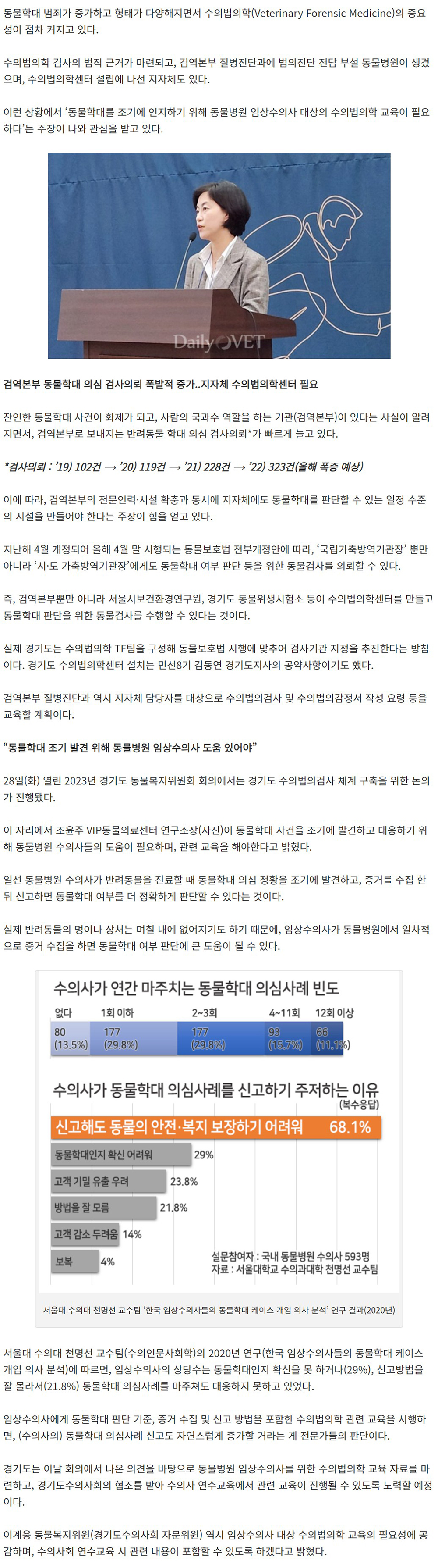 조윤주소장-동물학대기사_캡처(1000px).jpg