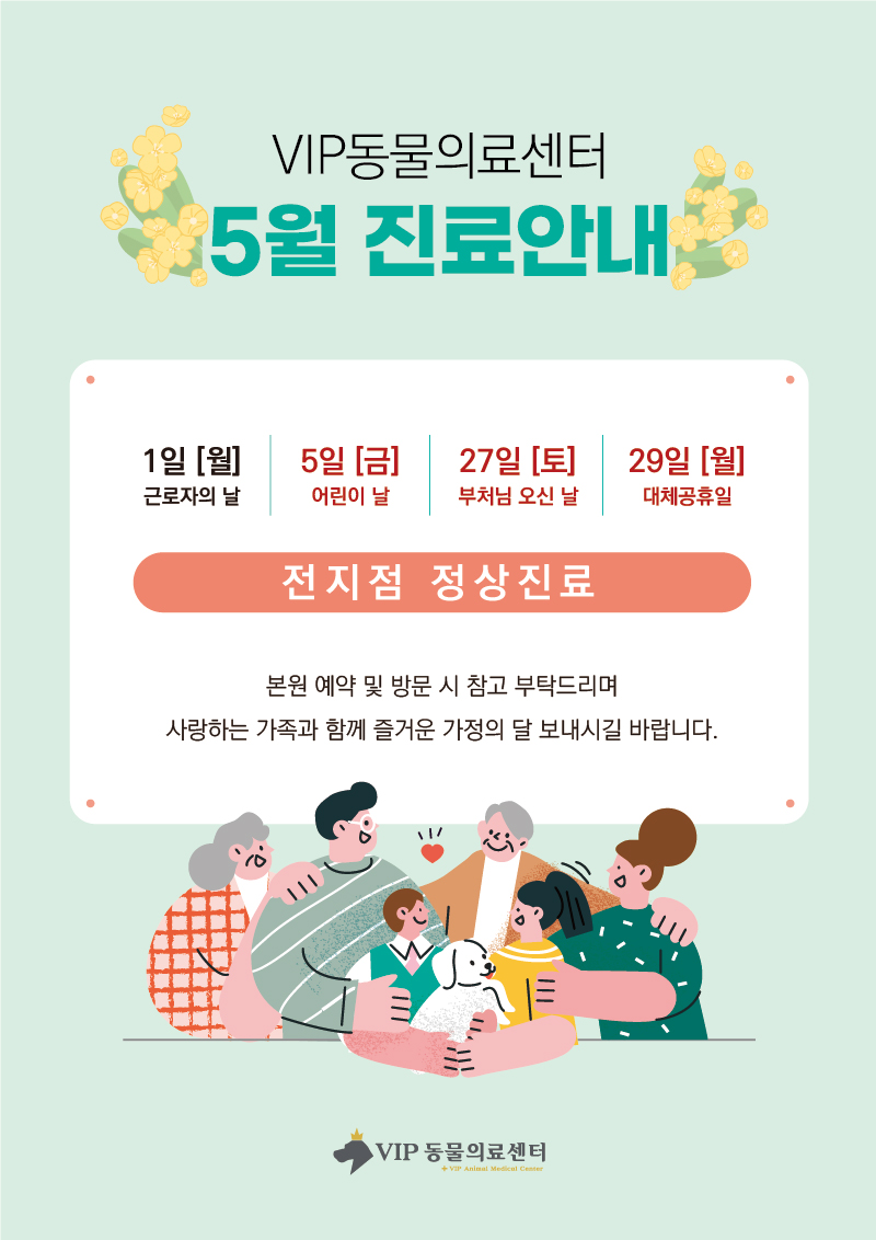 5월진료안내_홈페이지본문용(가로800)1.jpg