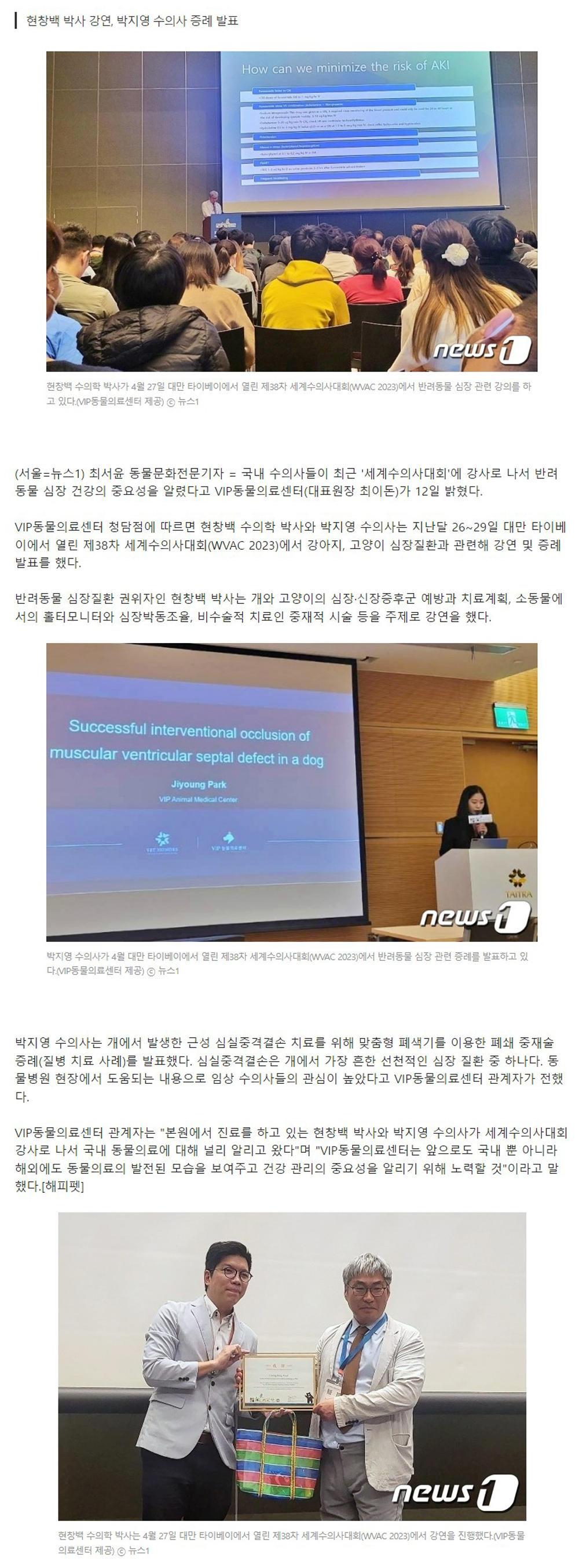 세계수의사대회참여심장건강중요성알려_기사(1000px).jpg