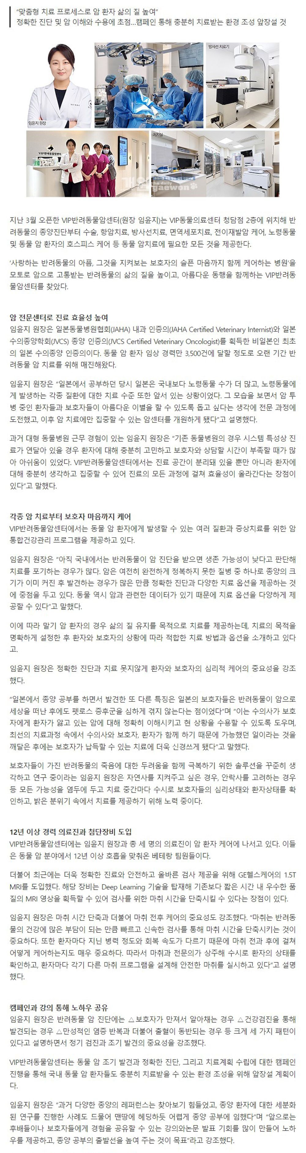 (클리닉탐방)VIP반려동물암센터_기사(1000px).jpg