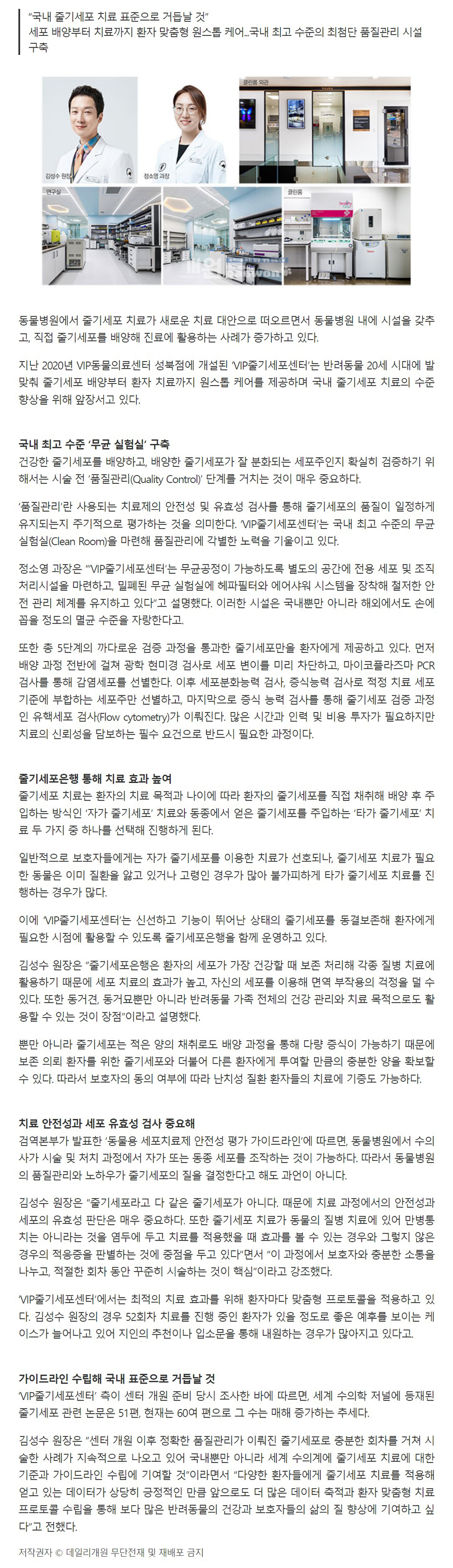 '클리닉탐방VIP줄기세포센터_기사(1000px).jpg