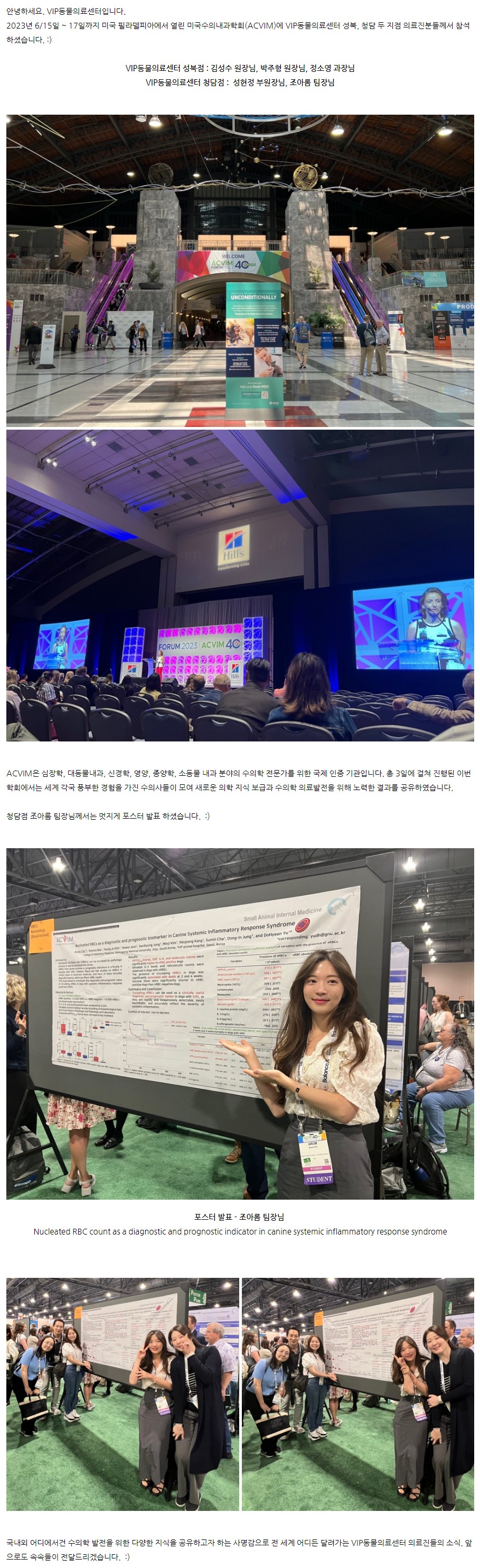 미국수의내과학회(ACVIM)참석, 포스터 발표 소식.JPG