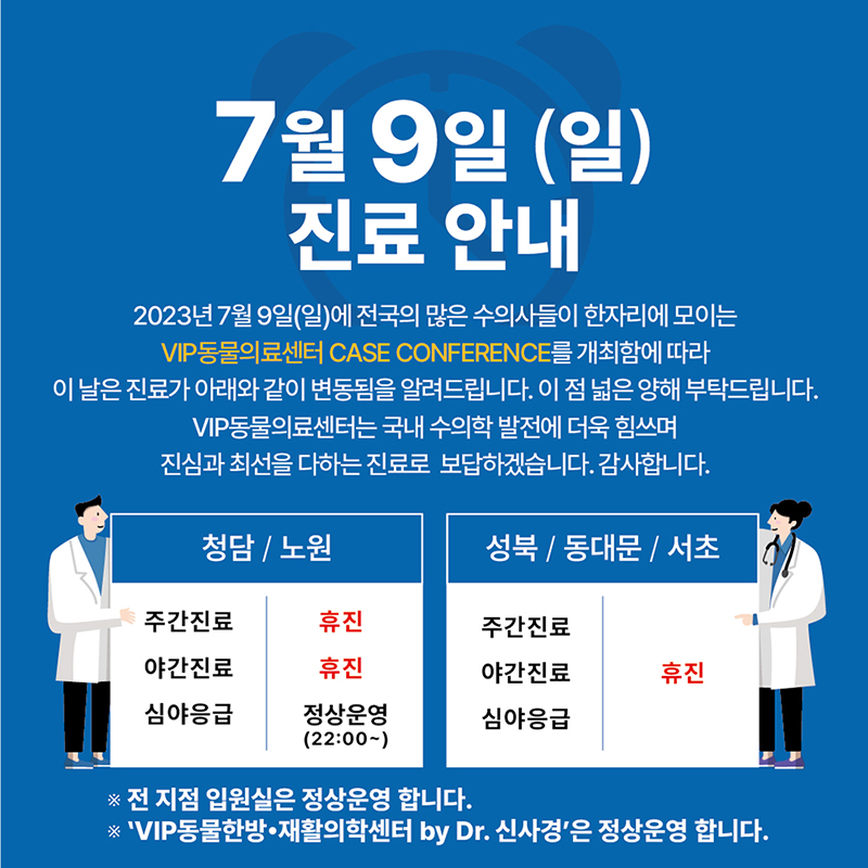 (최종)230705_7월9일_컨퍼런스_휴진안내_카카오+팝업+인스타+커뮤니티.jpg