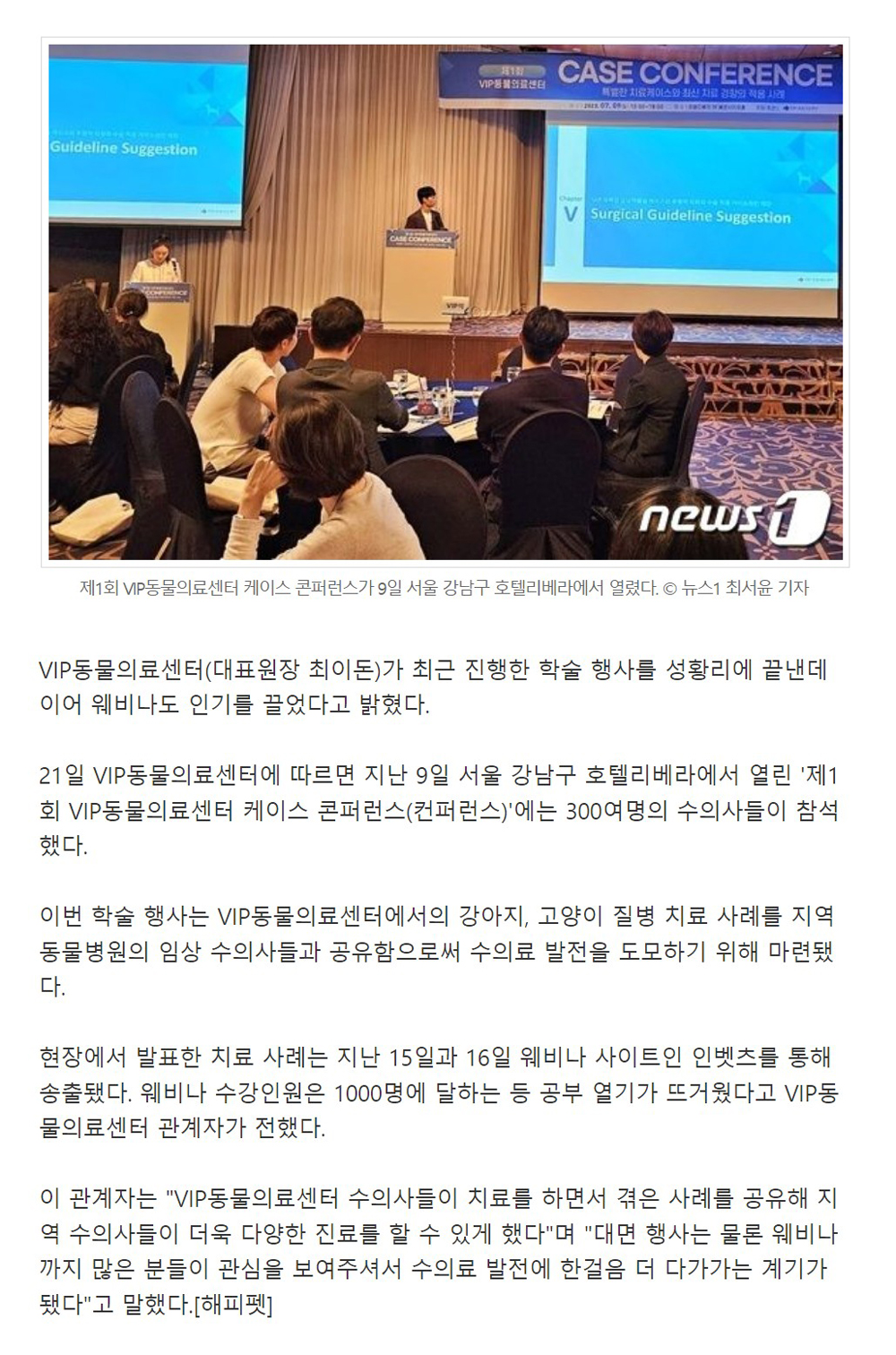 VIP학술행사 웨나비도인기_기사(1000px).jpg
