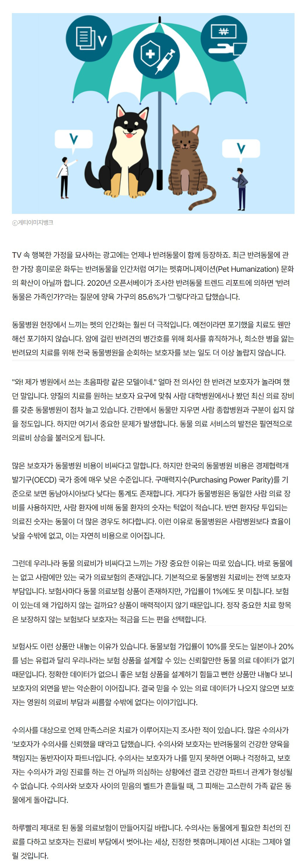 더나은동물의료보험을기다립니다_기사(1000px).jpg