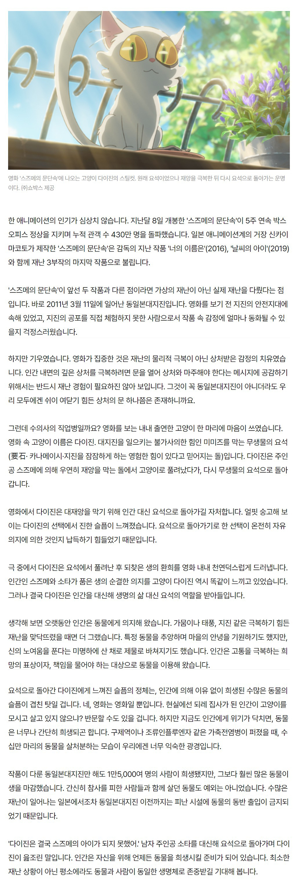 스즈메의문단속공존이야기_기사(1000px).jpg