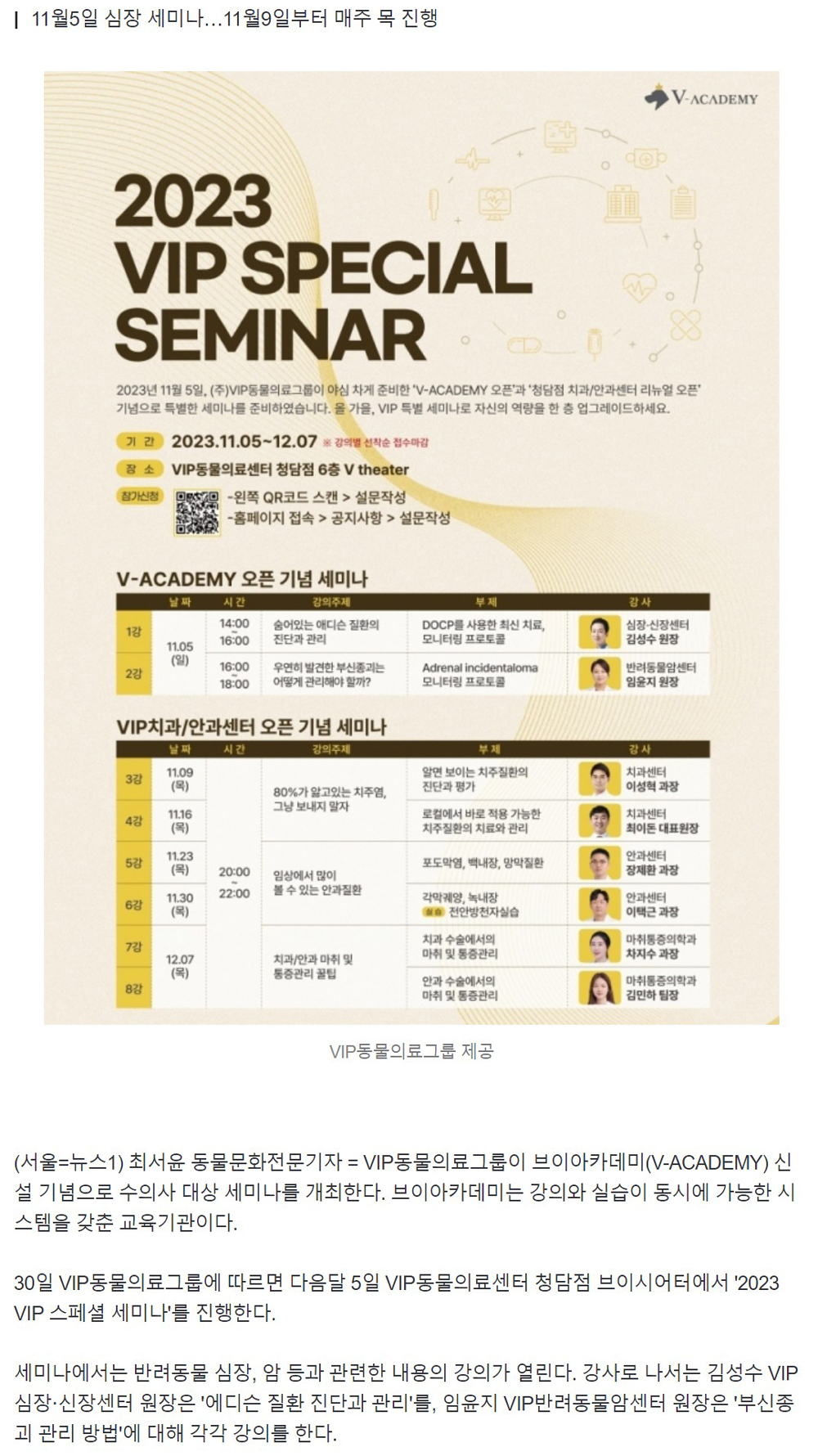 VIP동물의료그룹스페셜세미나_기사(1000px).jpg