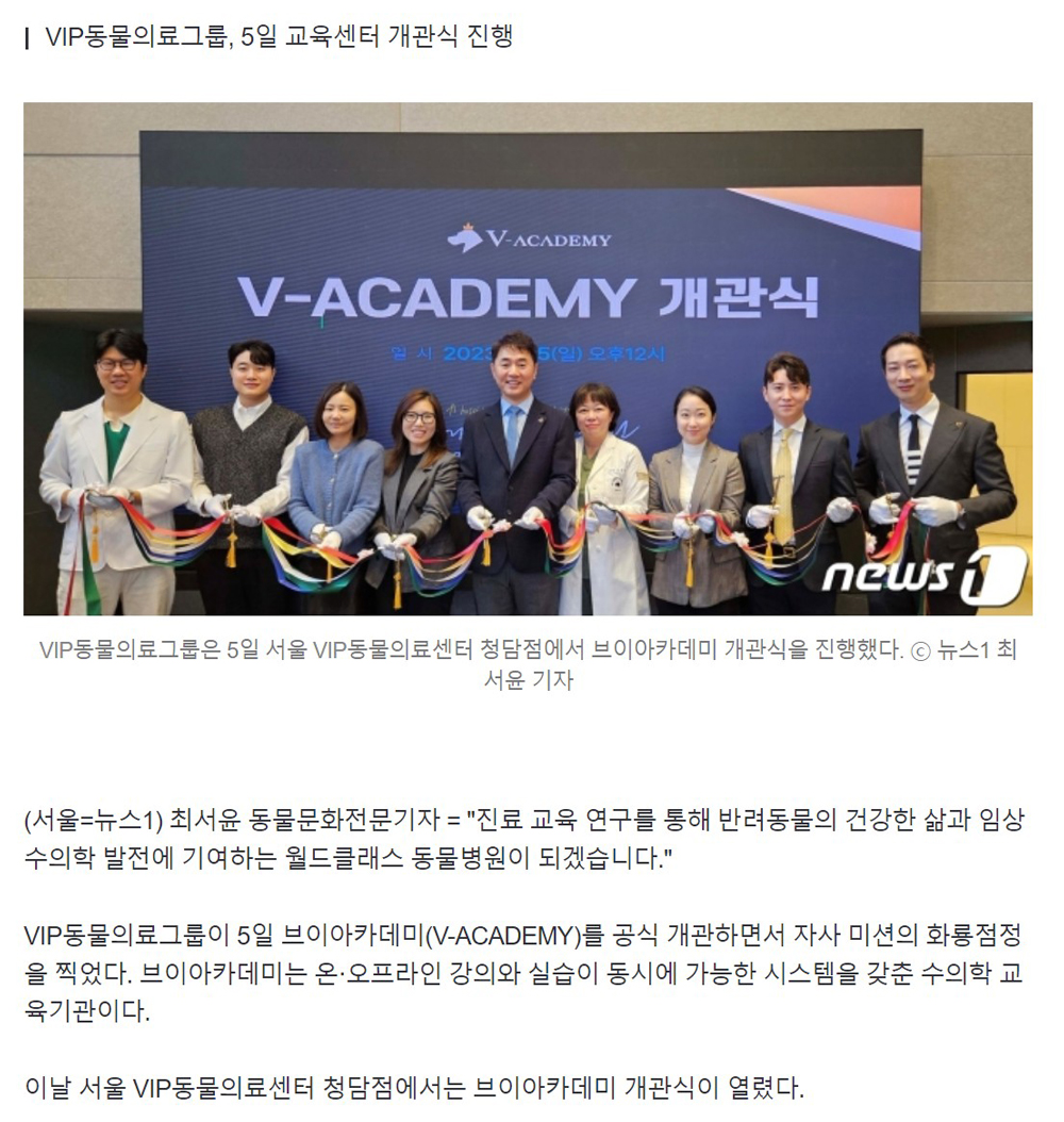 V-academy개관식_기사(1000px).jpg