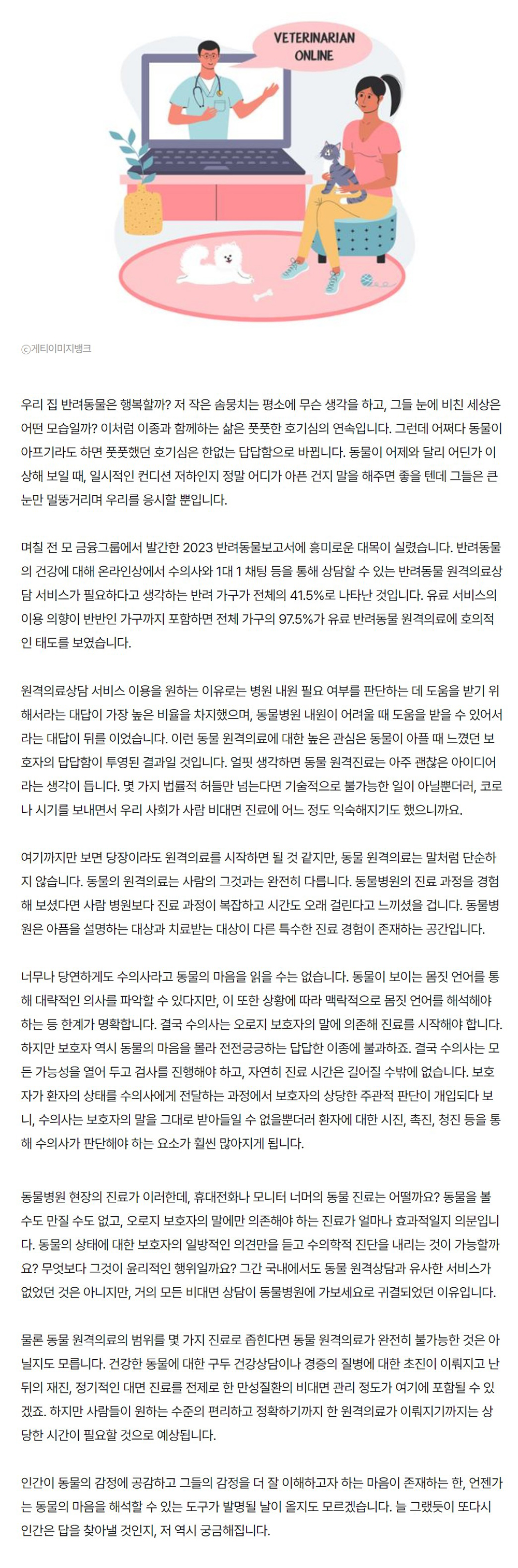 동물의원격의료는정말가능할까요_기사(1000px).jpg