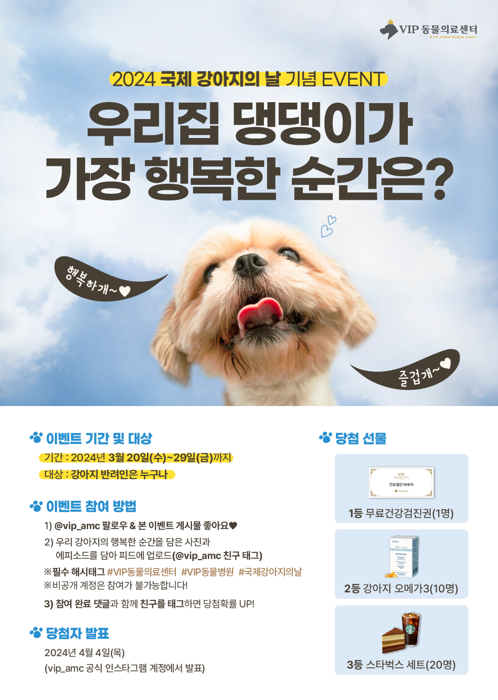 3차_강아지날-홈페이지(100_1405).png