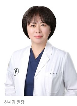 신사경 원장 1.jpg