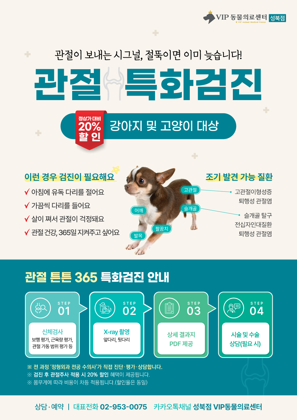홈페이지본문용_관절튼튼.jpg