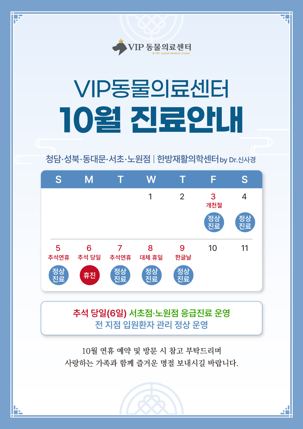 10월진료안내(홈페이지본문용).jpg
