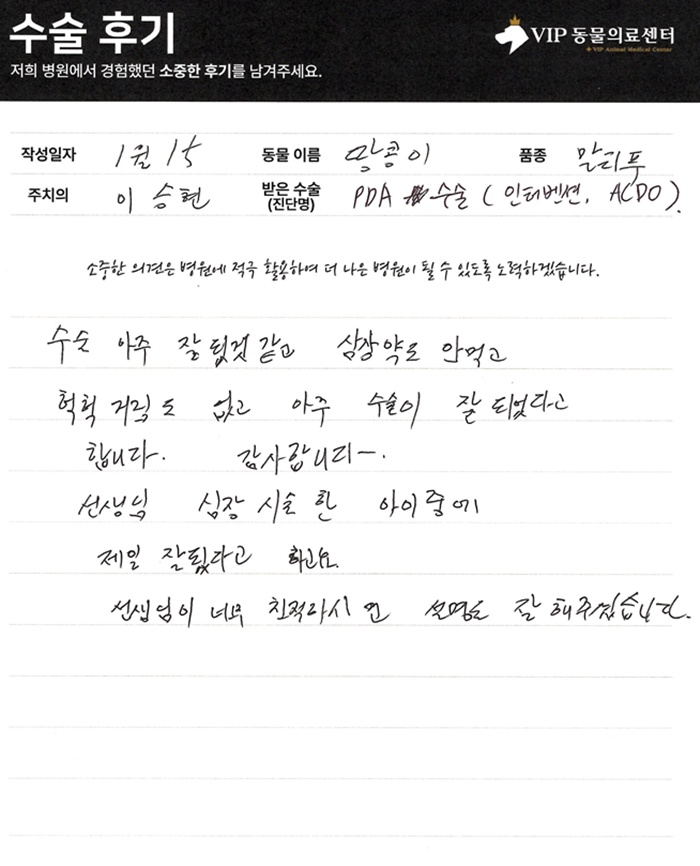 260115_땅콩이_PDA수술(인터벤션,ACDO)_이승현과장.JPG