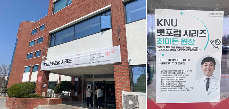 최이돈 대표원장_KNU벳포럼 강연.jpg