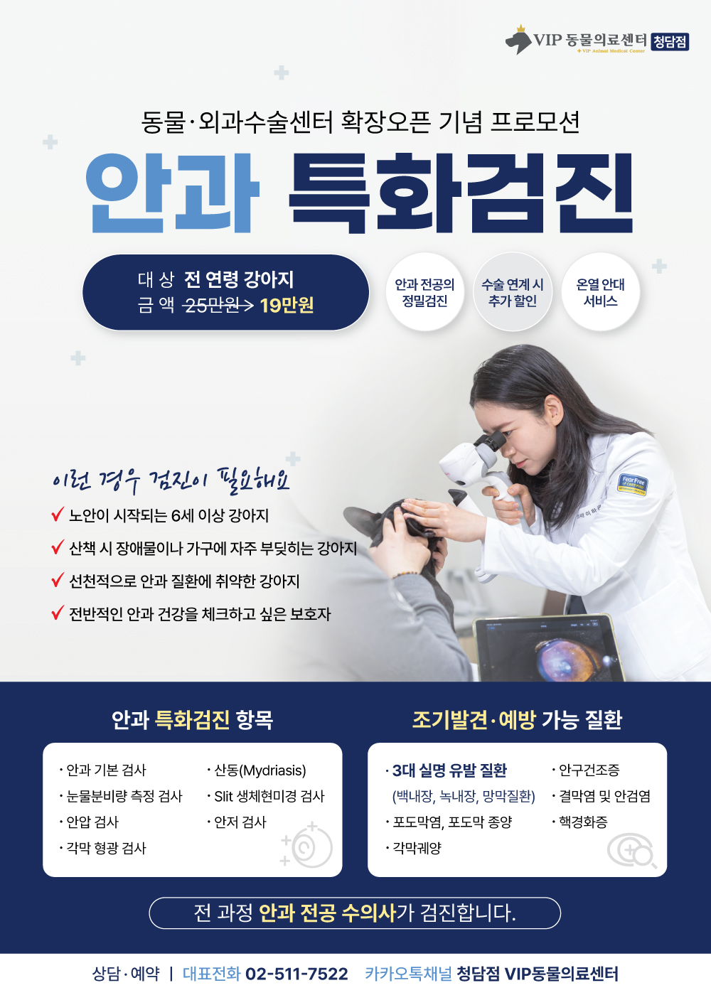 상시_안과특화검진(홈페이지본문용).jpg