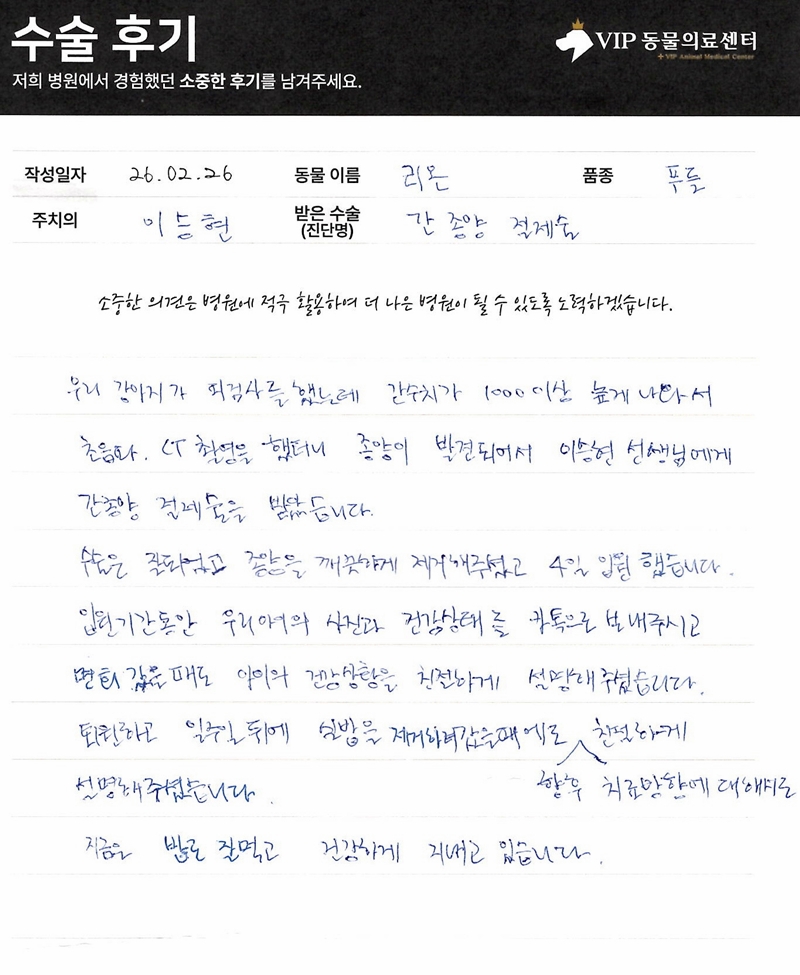 600260226_리온_간 종양 절제술_이승현과장.JPG