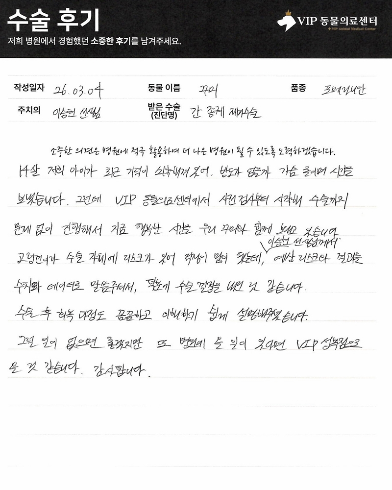 600260304_꾸미_간종괴제거수술_이승현과장.JPG