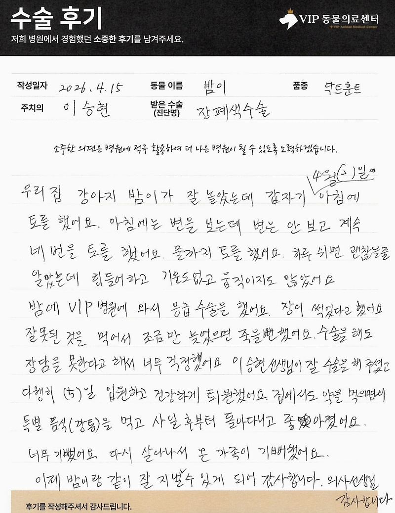600260415_밤이_장폐색수술_이승현과장.JPG