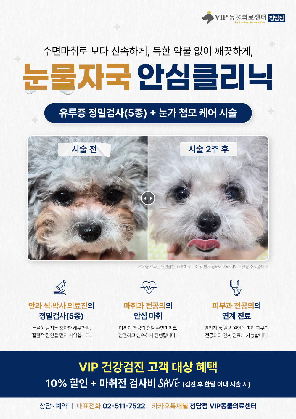 최종_눈물자국안심클리닉_홈페이지본문용1000-01.jpg