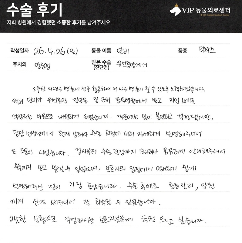 260426_단비_유선종양제거_안승엽원장.JPG