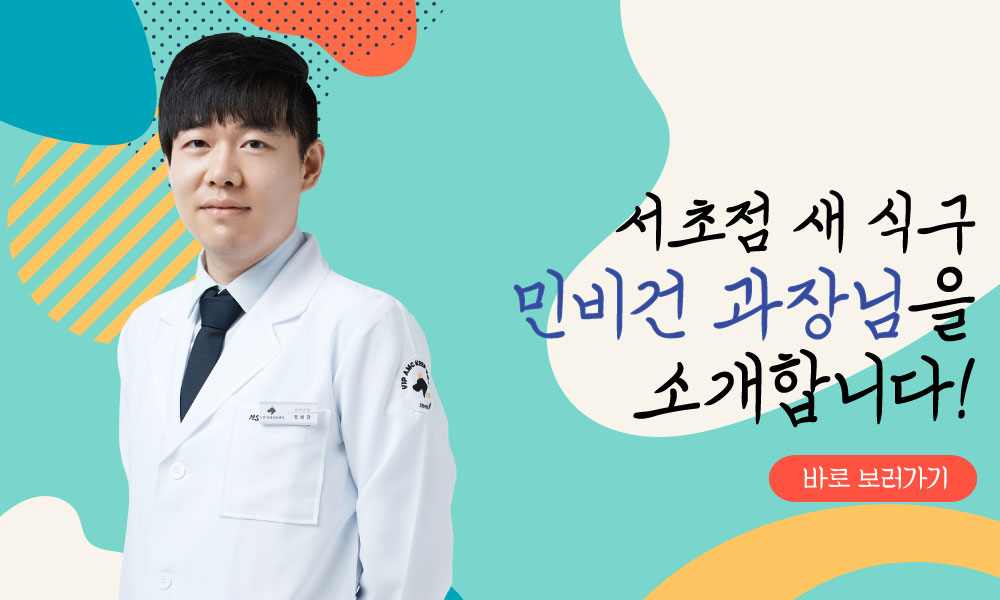 서초점-민비건-과장님.jpg