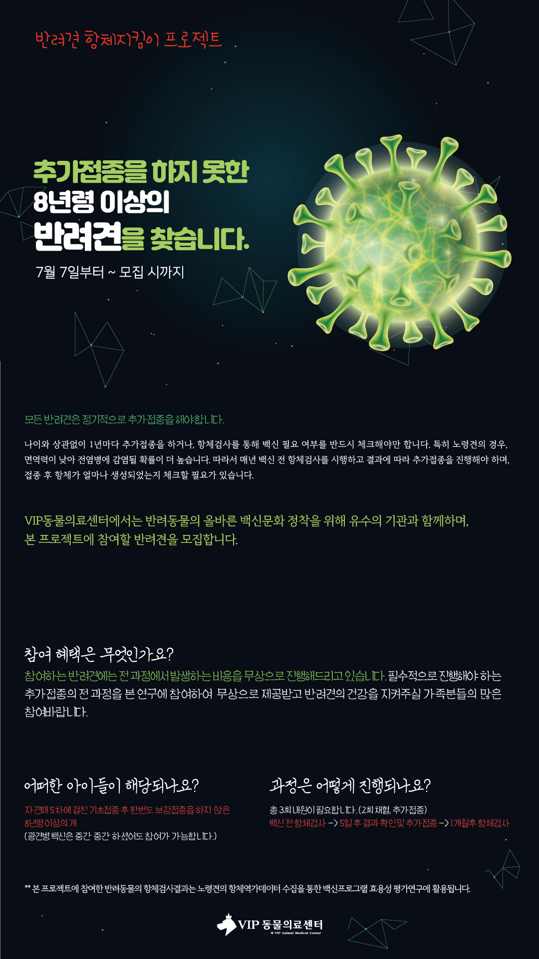 항체-반려견-연구대상-모집-포스터.jpg