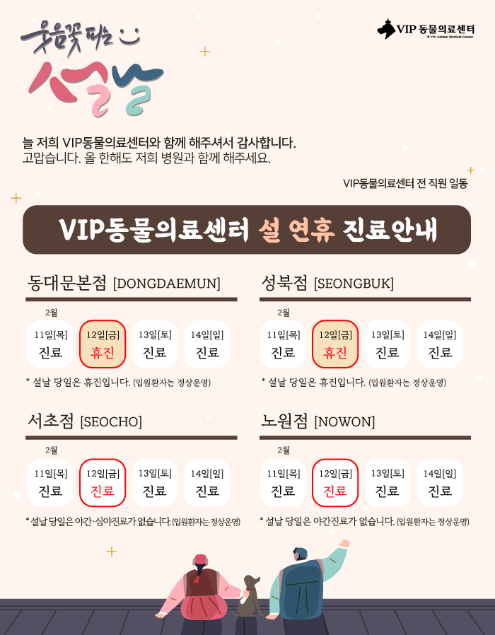 설연휴진료일정.jpg